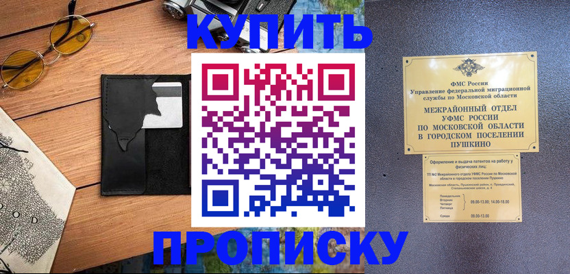 временная регистрация в Беслане