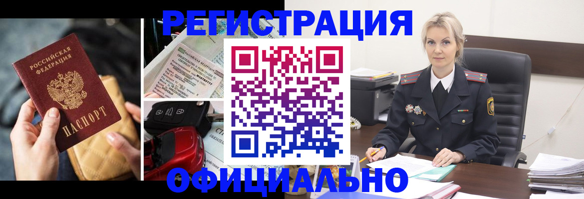 временная регистрация недорого в Беслане