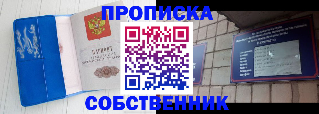 прописка для школы в Беслане