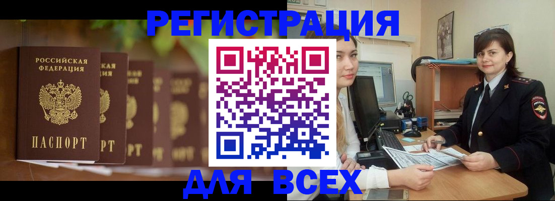регистрация в Беслане
