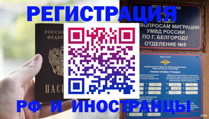 оформление постоянной прописки в Беслане